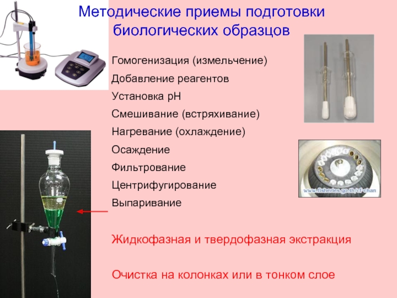 Очистка реагентов