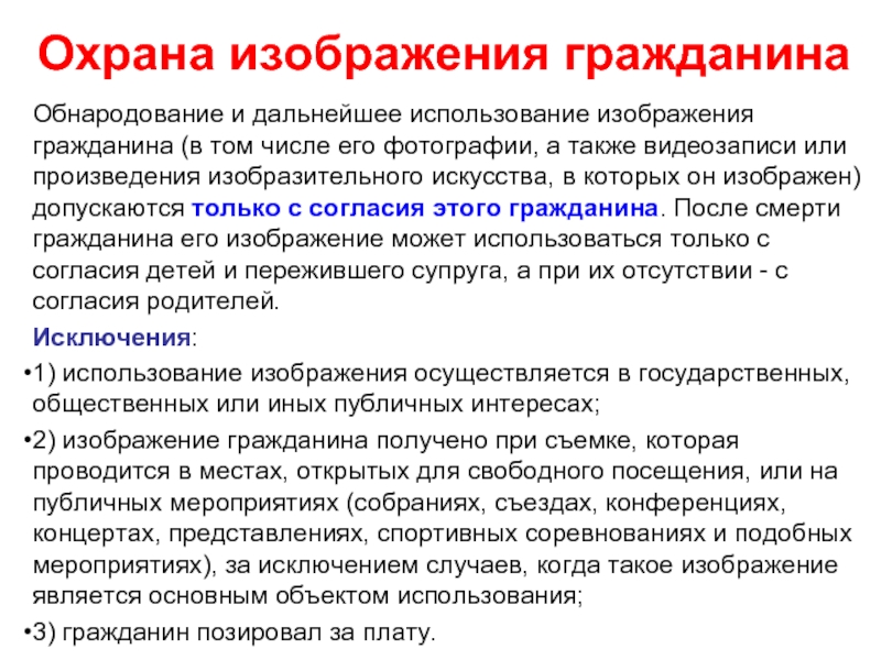 Согласие на обнародование и использование изображения гражданина