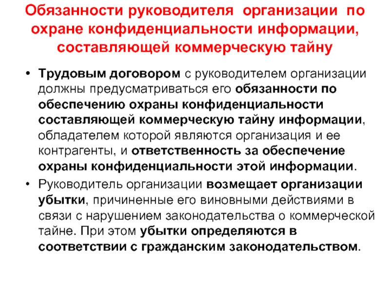 Реферат: Незаконное получение и разглашение сведений, составляющих коммерческую или банковскую тайну