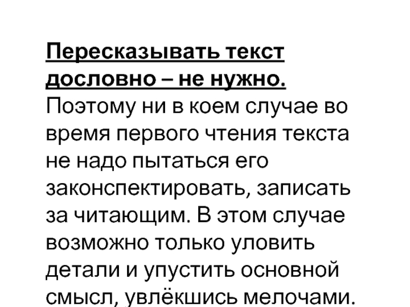 Пересказать. Как правильно пересказывать текст. Как пересказать текст. Как научиться пересказывать. Как научиться пересказывать текст.