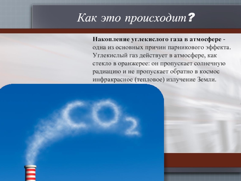 Россия углекислый газ. Углекислого газа в атмосфере. Накопление углекислого газа в атмосфере. Выделение углекислого газа в атмосферу. Углекислый ГАЗ диоксид углерода.