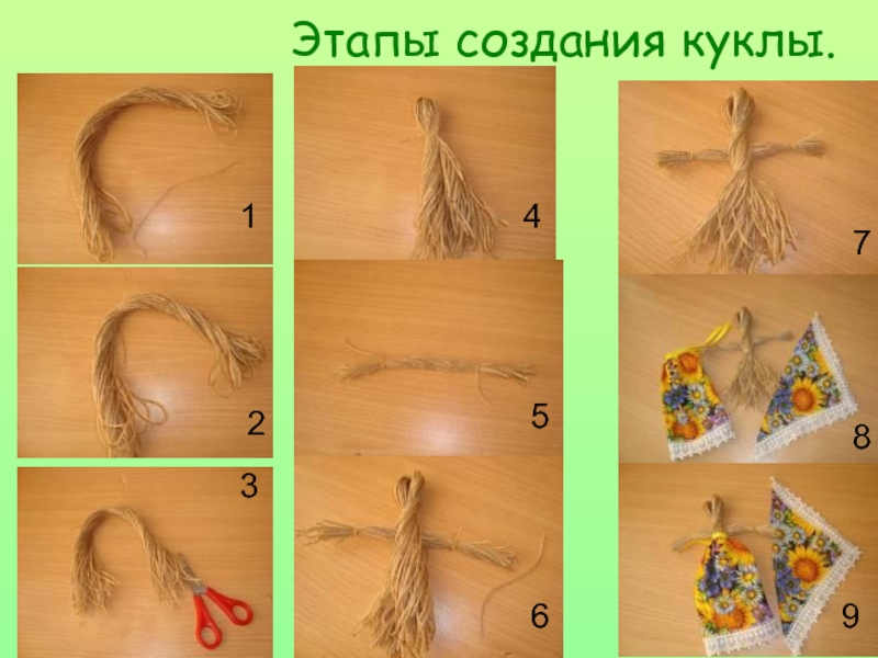 Этапы создания куклы.235678914