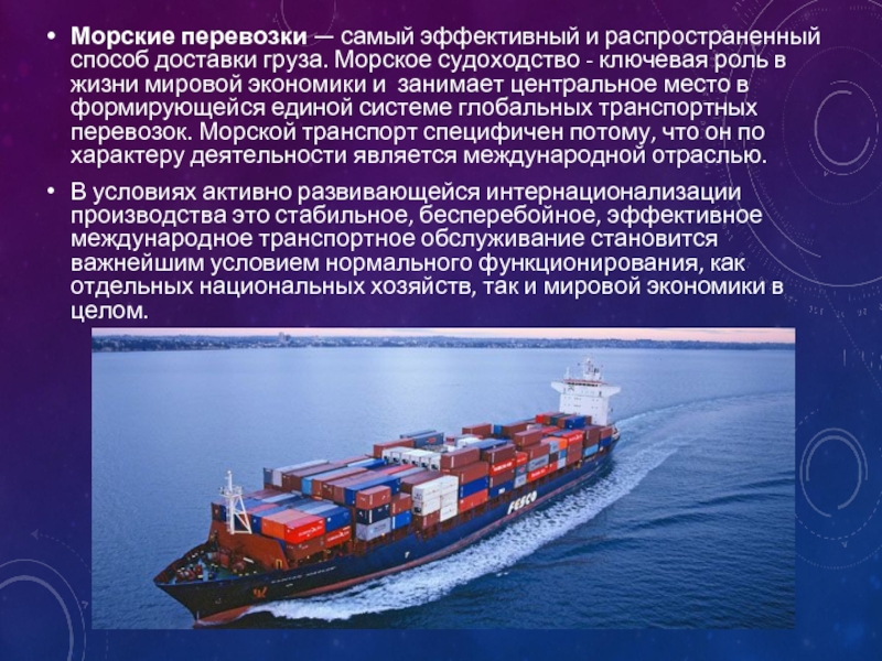 Виды перевозок морским транспортом
