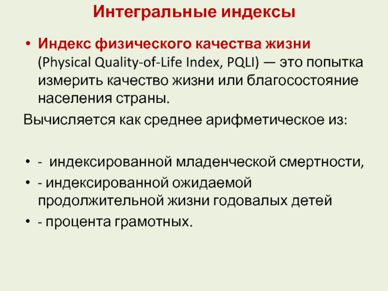 Индекс благодарный. Интегральный индекс. Индекс качества жизни. Формула качества жизни. Индекс качества жизни населения.
