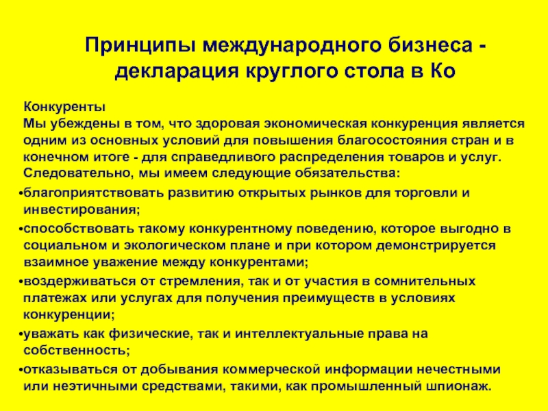 Принцип повышения. Принципы ведения бизнеса. Основные принципы ведения бизнеса. Главные принципы ведения бизнеса. Основной принцип бизнеса.