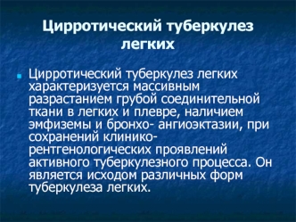 Цирротический туберкулез легких