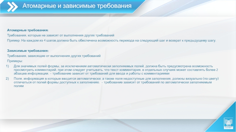 Другой требование. Атомарные требования пример. Атомарность требований это. Атомарное требование тестирование. Атомарные тестовые требования пример.