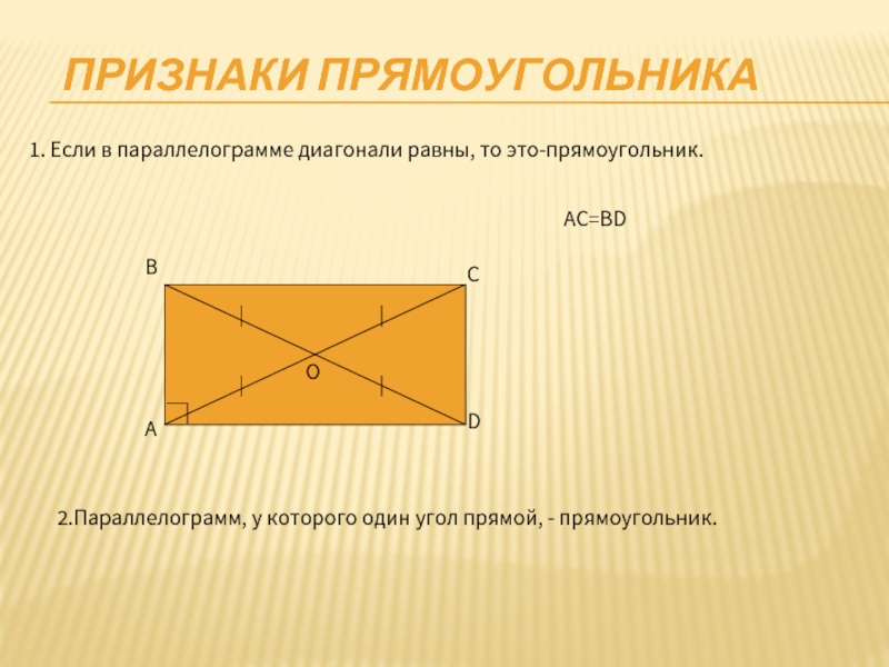 Если диагонали параллелограмма равны то этот параллелограмм. Прямоугольник. Прямоугольник это параллелограмм. Как выглядит прямоугольник. Прямоугольник с прямым углом.