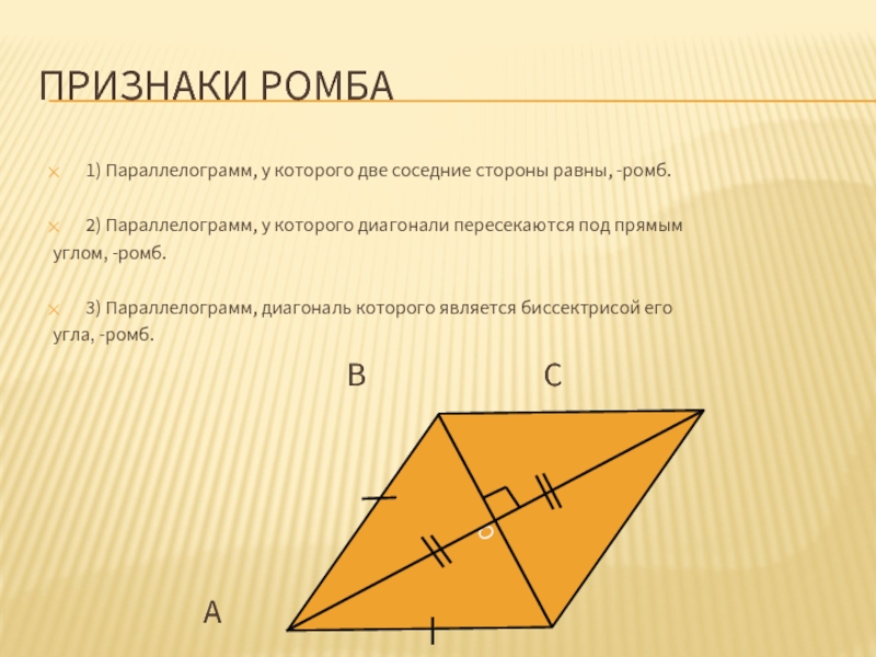 Диагонали ромба биссектрисы