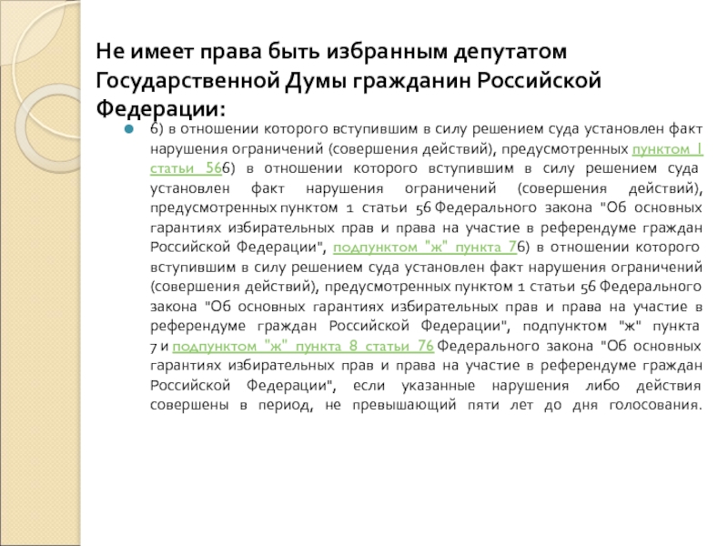 Гражданин в разработал проект закона о мерах по повышению культурного