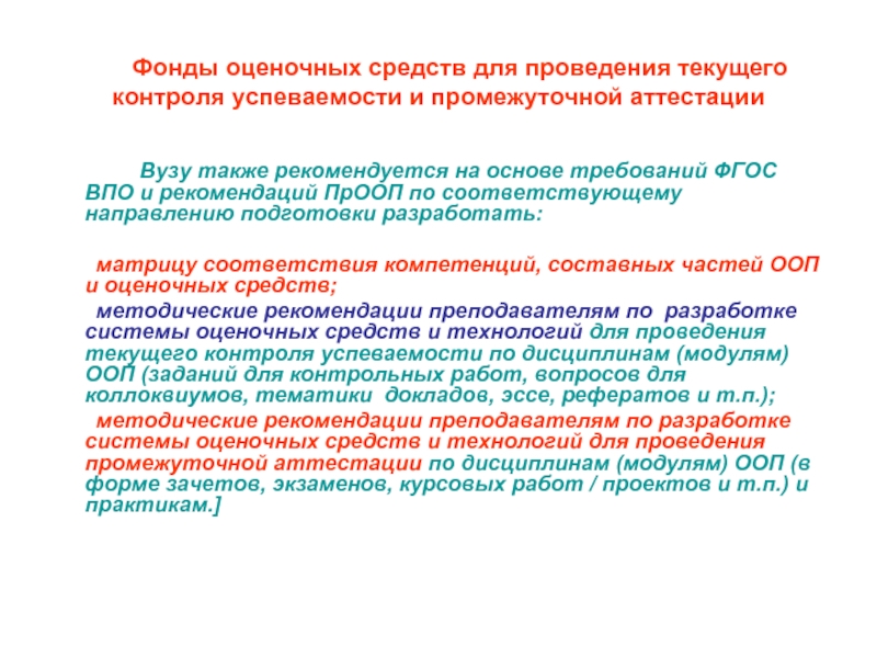 Текущего контроля успеваемости и промежуточной