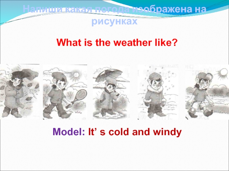 Whatever the weather 6 класс презентация