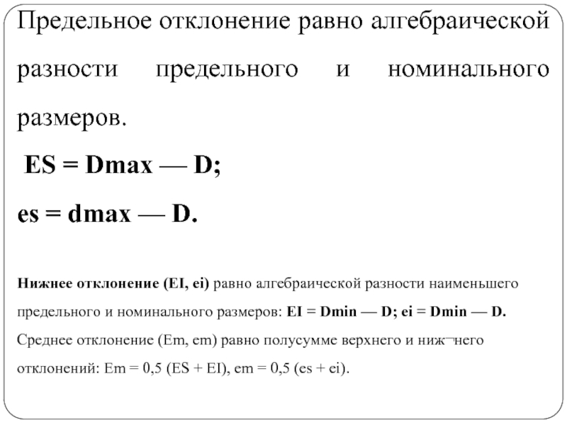 Номинальный предельный