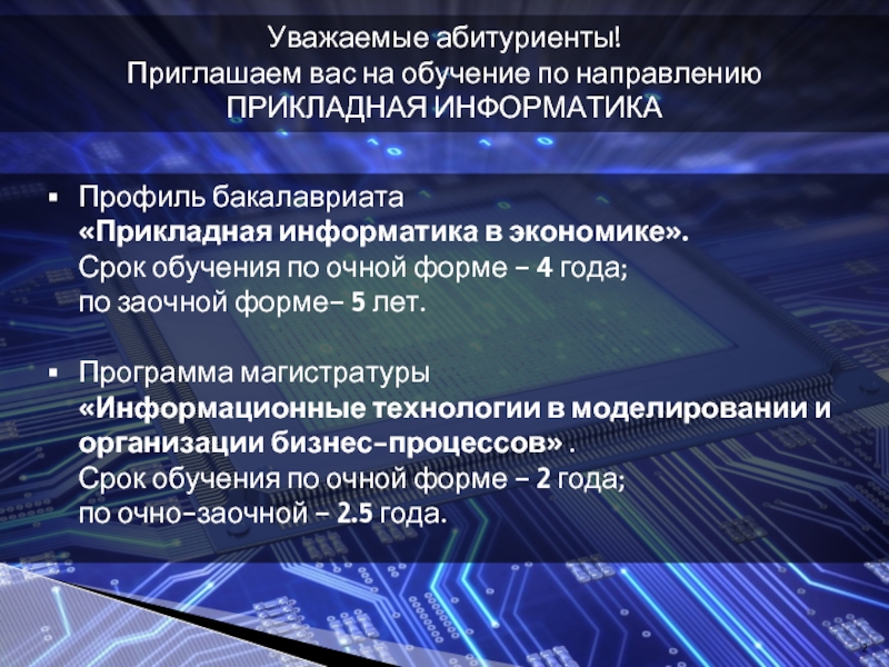 Прикладная информатика областям. Прикладная Информатика. Прикладная Информатика по отраслям. Прикладная Информатика в экономике специальность. Направление Прикладная Информатика в экономике.