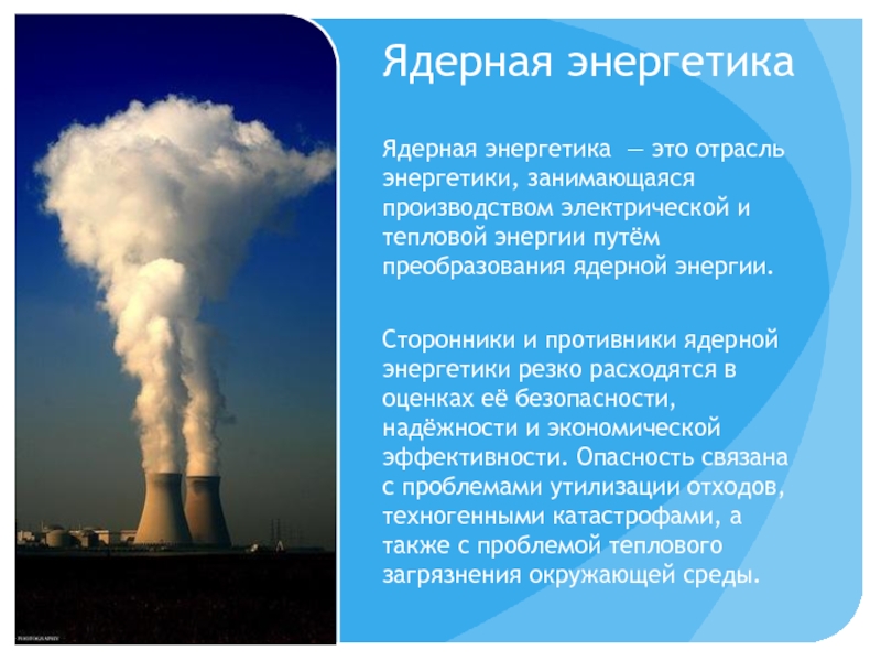 Реферат Ядерная Энергетика И Современные Проблемы Экологии