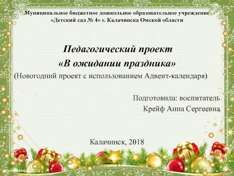 С новым годом учительнице начальных классов Shtampik.com