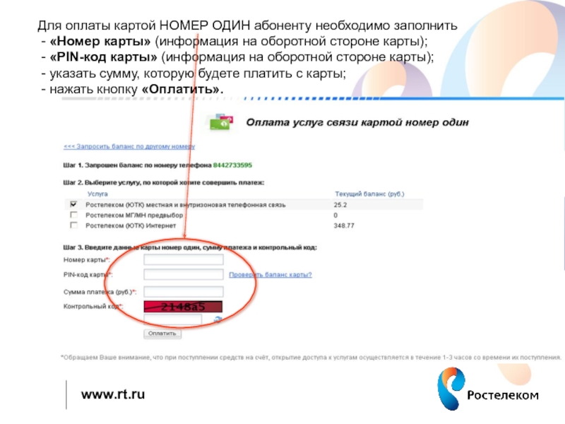 Номер карты пин код. Карта номер 1 интернет. Оплата по номеру. Код абонента 1be0144526689. Карта какого банка начинается на 2202.