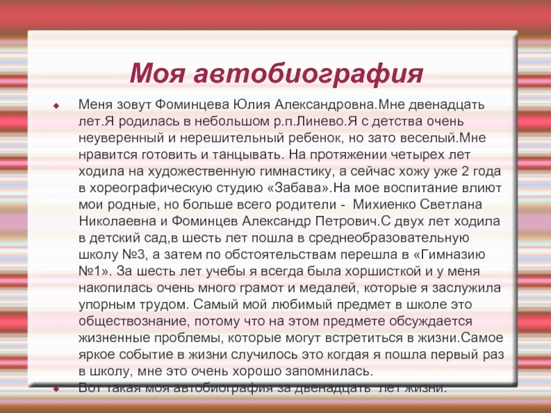 Автобиография образец на работу студента