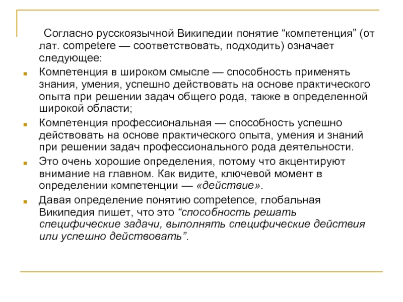 Значить подходить. 10 Компетенций. Википедия что такое понятие. Дайте определения понятия полномочия,. Компетенции 10 стратегов.