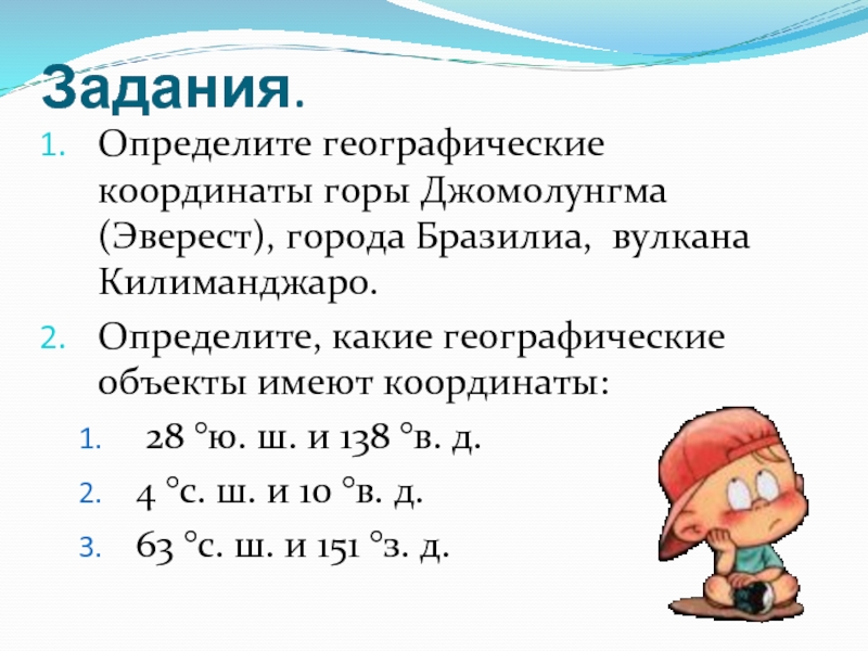 Определение географических координат 5 класс география презентация