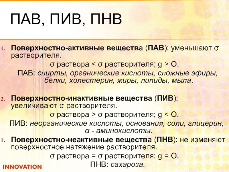 Поверхностно активные вещества поверхностная активность