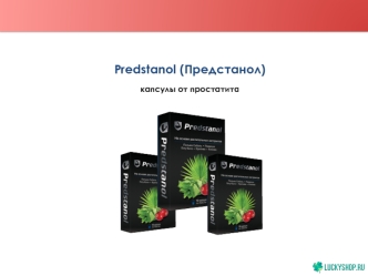 Predstanol (Предстанол) капсулы от простатита