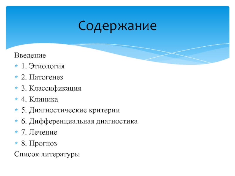 Лечение 8. Саркоидоз этиология патогенез клиника.