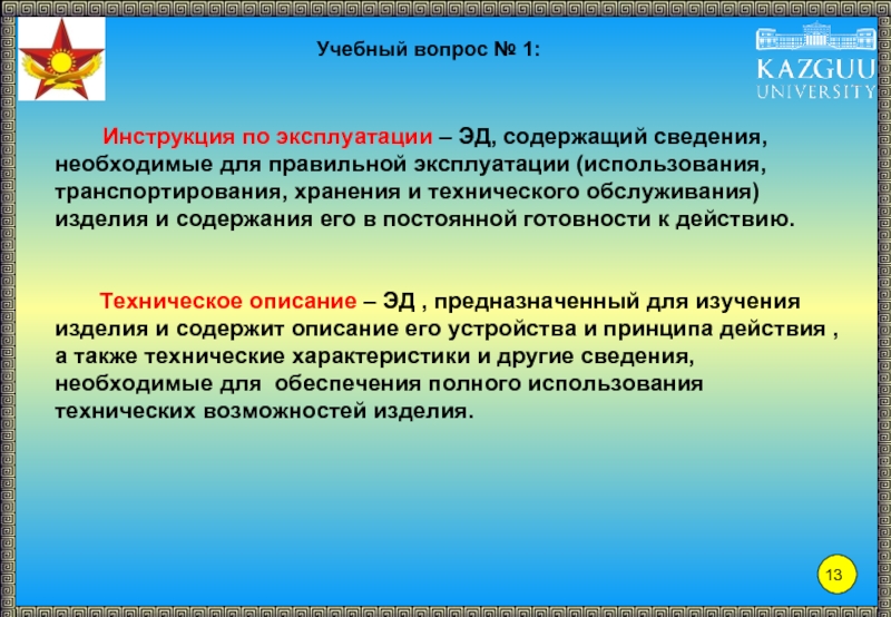 Принцип постоянной готовности