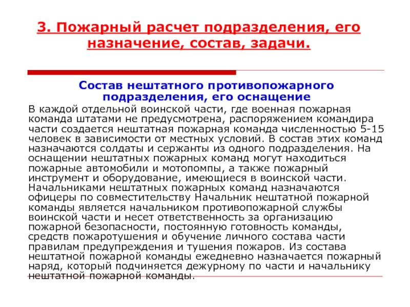 План противопожарной охраны воинской части конспект