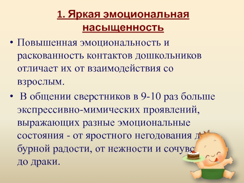 Как увеличить сатурацию. Чем отличается дошкольник от школьника.