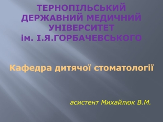 4. Вертикальні аномалії прикусу. Етіологія, патогенез, клініка, діагностика, профілактика та лікування