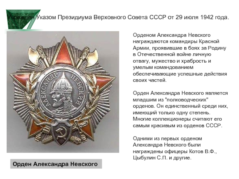 Орден командиров красной армии