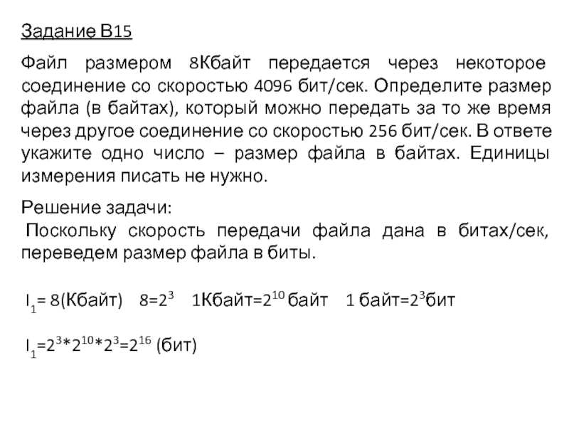 Документ можно передать по каналу связи