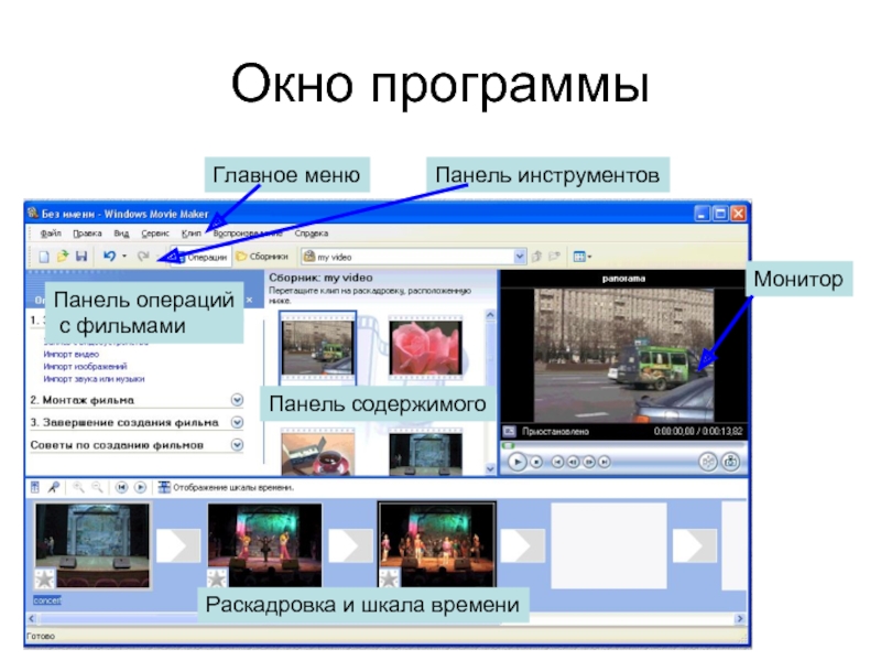 Movie maker презентация