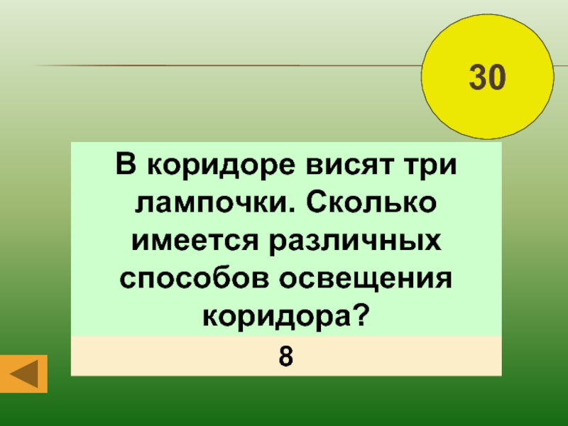 Загадка в комнате три лампочки