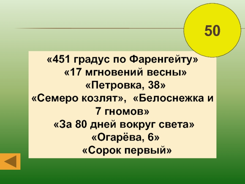 Произведение 40 и 6. Цифры 451.