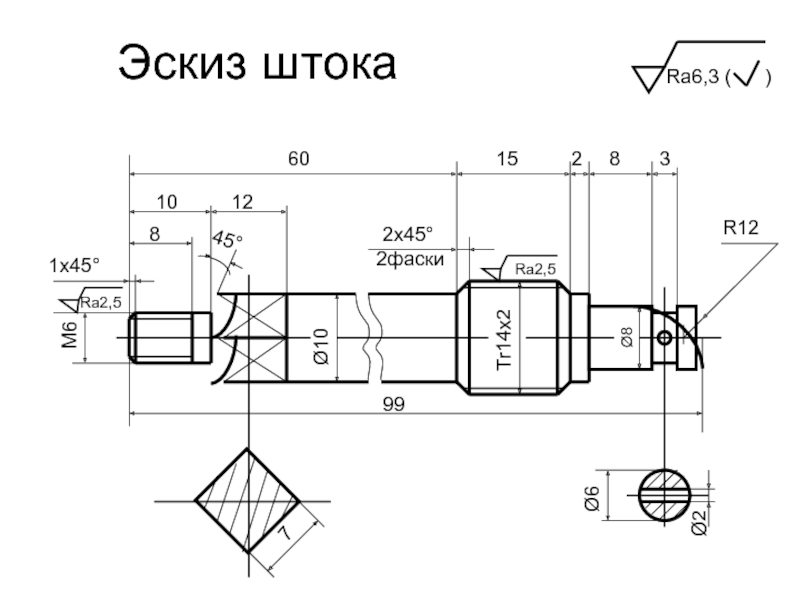 Фаска 2х45 на чертеже