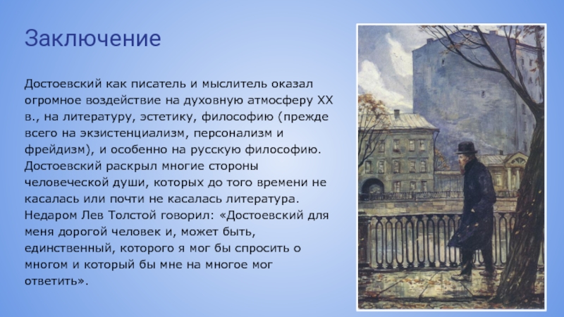 Воспоминания жены достоевского. Экзистенциализм Достоевского. Достоевский писатель. Достоевский философские произведения.