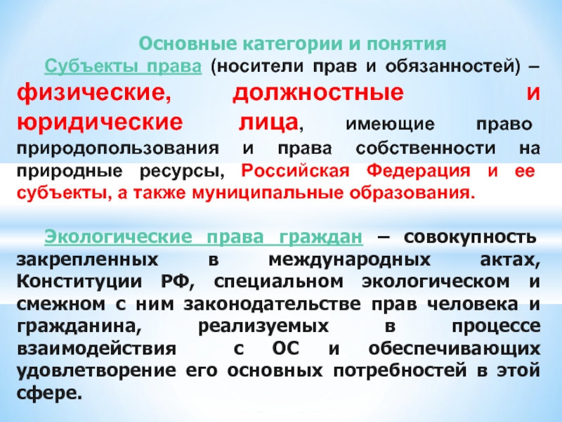 Доклад по теме Экологическое возрождение России в экологическом образовании