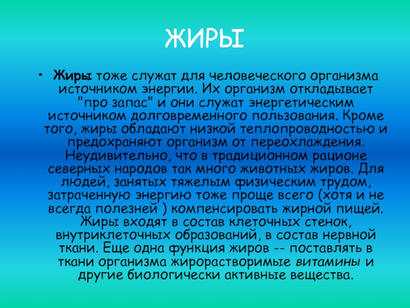 В живом организме источником энергии является. Химия и пища. Химия и пища презентация. Химия и пища сообщение. Химия в повседневной жизни человека.