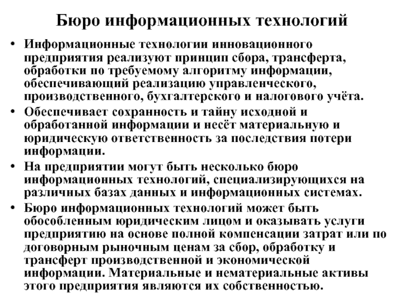 Принципы сборов. Инновационные предприятия трансферт технологий сообщение. Принципы сбора. Принципы сбора регуляторки.