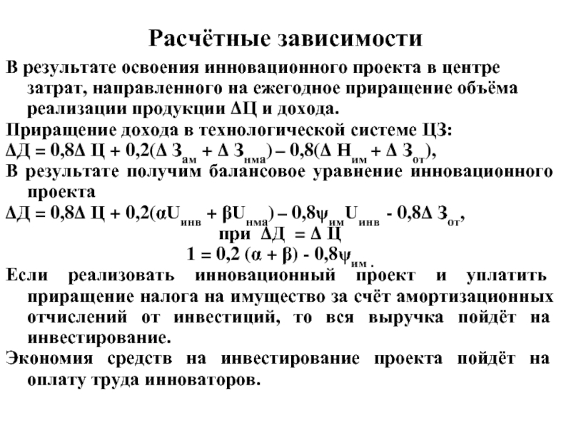 Метод приращение. Зависимость расчетов. Расчетные зависимости. Рассчитать зависимость. Приращение объема.