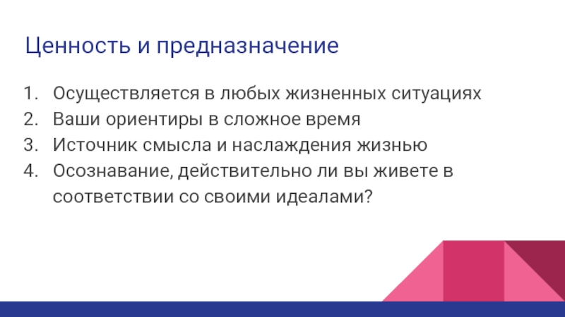 Источники смысла. Призвание и предназначение разница. Ценности и предназначение. Отличие призвания от предназначения. Красота как ценность реализуется в.