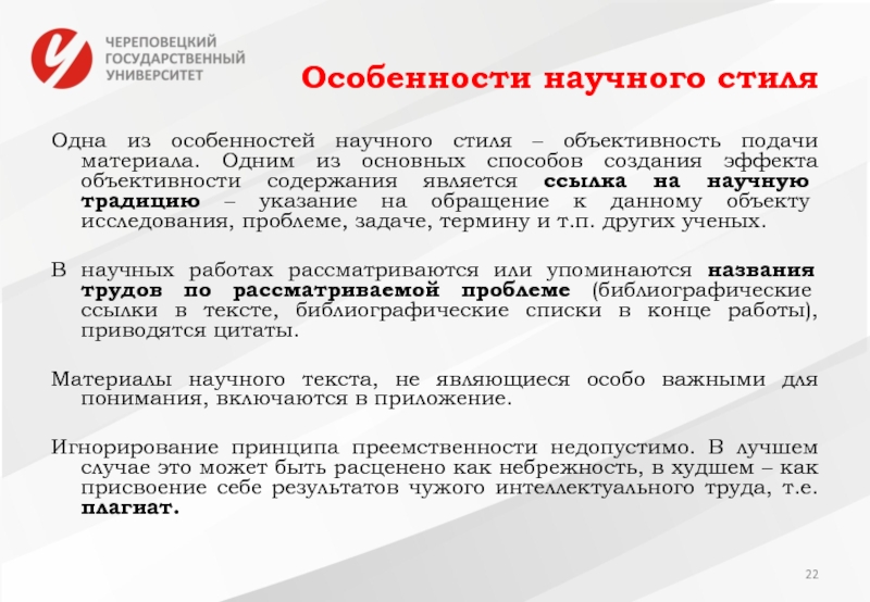 Контрольная работа по теме Исследование характерных особенностей научного стиля речи