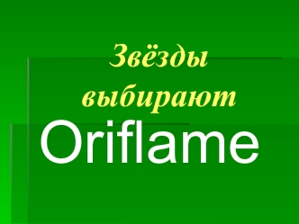 Oriflame