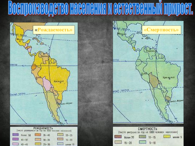 Лидер по численности населения латинской америки. Карта естественного прироста населения Латинской Америки. Естественный прирост населения Латинской Америки. Население Латинской Америки карта. Субрегионы Южной Америки.