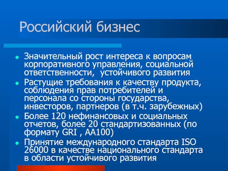 Росла и развивалась. Значительный рост. С.Туркин социальная ответственность.