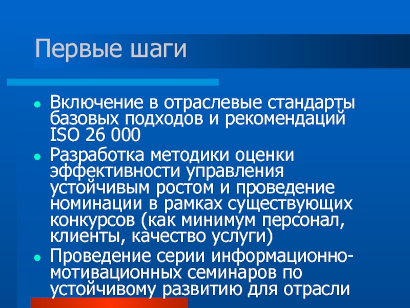 Отраслевой стандарт это. Отраслевые стандарты управления. Отраслевые стандарты.