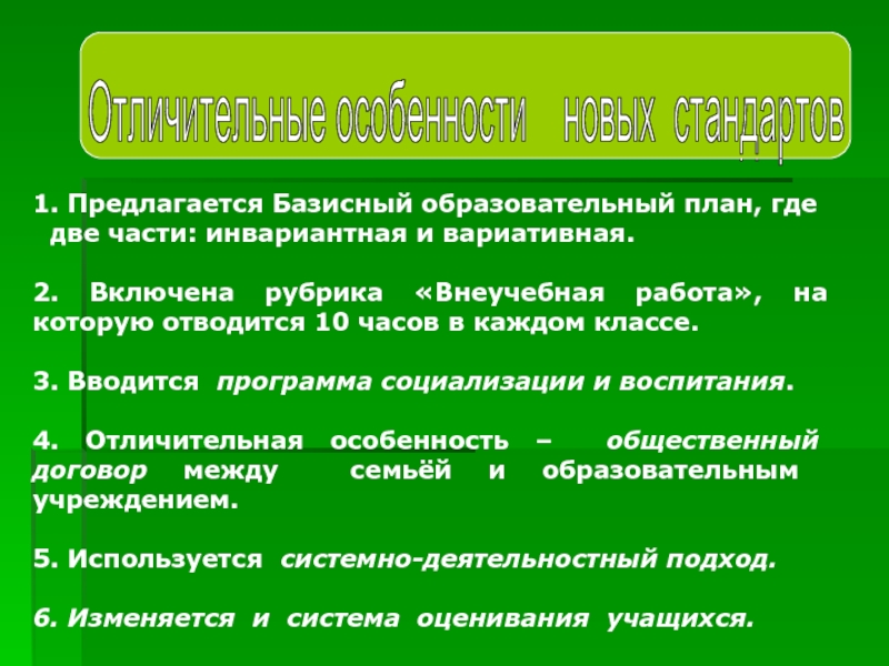 Какие особенности должна учитывать вариативная часть базисного учебного плана ответ на тест