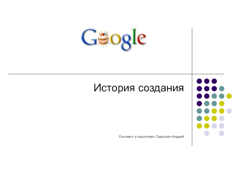 Итоги презентации google